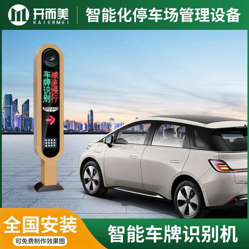 停车场智能车牌自动识别一体机无人值守停车收费管理系统高清摄像