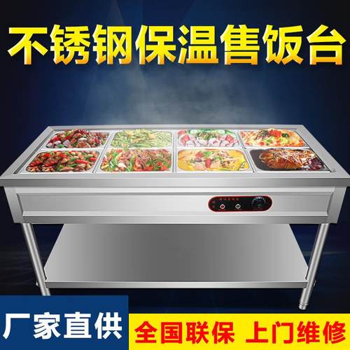 保温台商用电加热保温汤池食堂保温打菜热菜售饭台立式快餐保温车