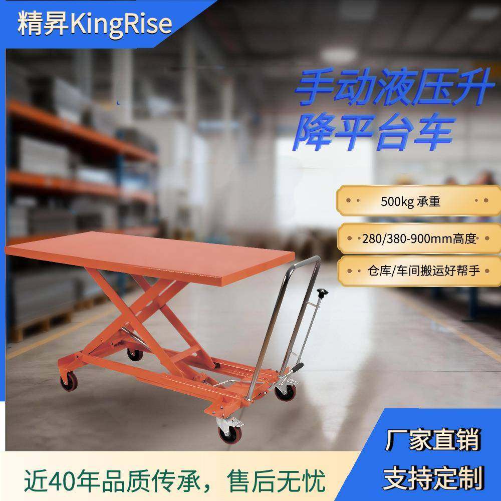 液压升降车500kg手动大台面液压剪式升降车折叠仓库车间搬运,搬运/仓储/物流设备,其他起重搬运设备,淘宝优惠券,粉丝福利购,淘宝优惠卷