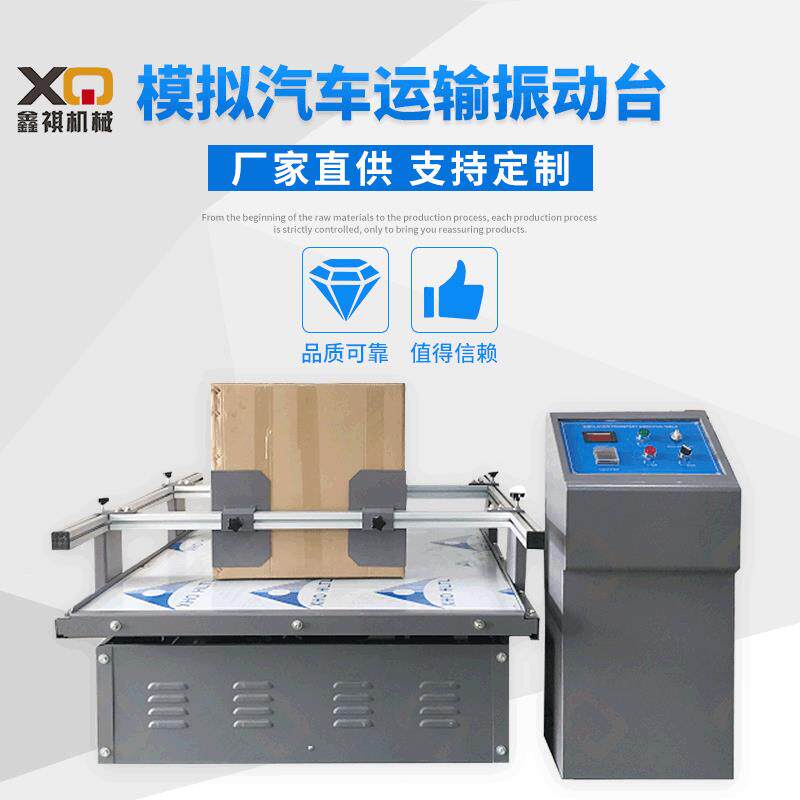 震动实验机电磁振动试验台模拟运输振动试验台振动测试运输模拟