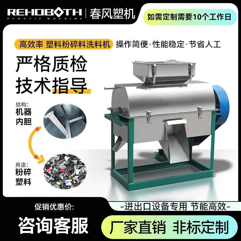 厂家供应洗料机塑料粉碎机塑料粉碎清洗设备匠心工艺,工业油品/胶粘/化学/实验室用品,其他实验室设备,淘宝优惠券,粉丝福利购,淘宝优惠卷