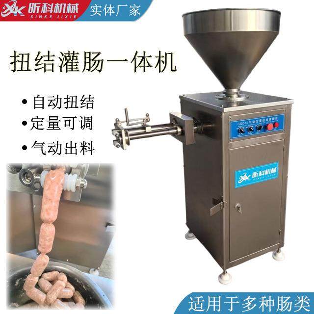 商用气动灌肠机全自动香肠灌制设备香肠灌装打结一体机电动香肠机,厨房电器,其他商用厨电,淘宝优惠券,粉丝福利购,淘宝优惠卷
