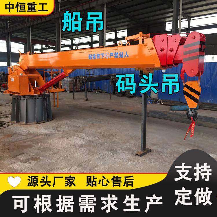 8吨船用吊机船用码头港口固定吊游艇吊60度旋转渔船吊装简单方便