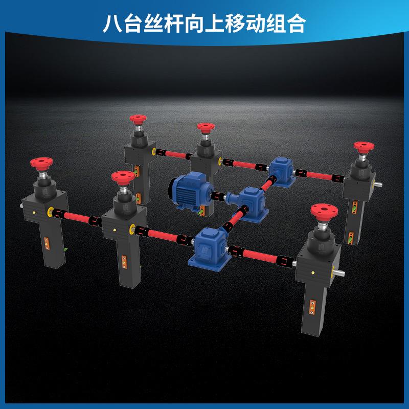 SGB滚珠螺旋升降机多台联动丝杆升降机非标定制SGB滚珠螺旋升降机