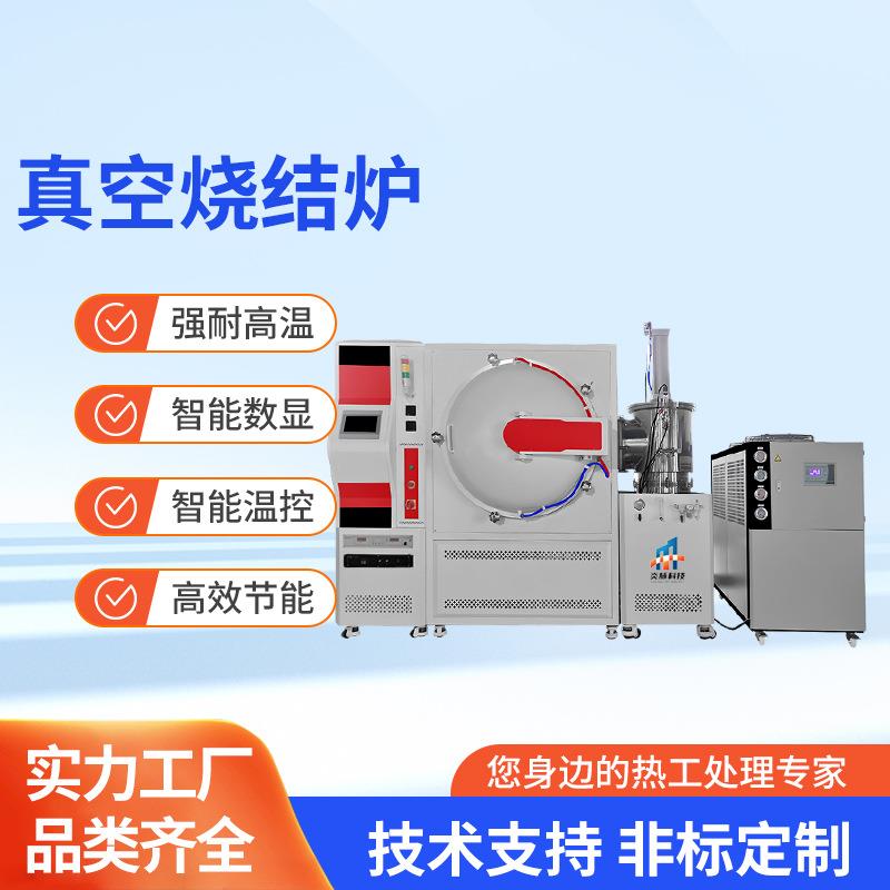 真空烧结炉加热炉钎焊不锈钢钛合金金属陶瓷退火炉工业炉真空炉