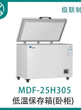 MDF-40H305-40℃低温保存冷藏柜箱-20°C~-40°C-40℃恒温