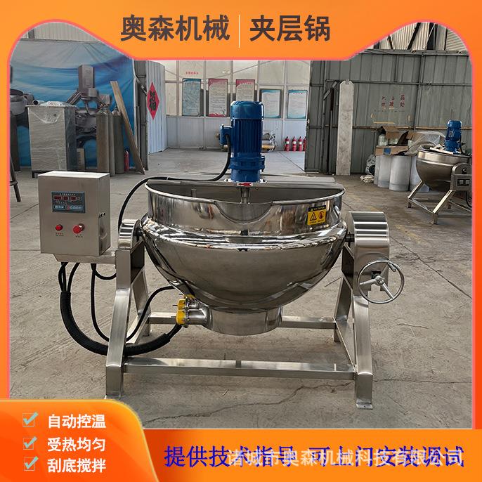 工业化糖熬糖夹层锅辣椒酱搅拌炒锅全自动凉粉机中药膏方熬制机
