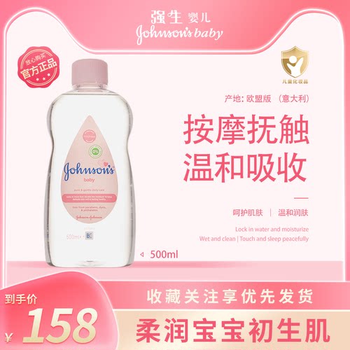 Johnson’sbaby/强生润肤油抚触