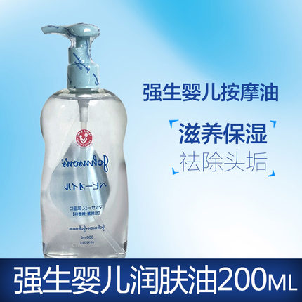 强生婴儿 润肤油婴儿抚触油宝宝全身按摩油bb油