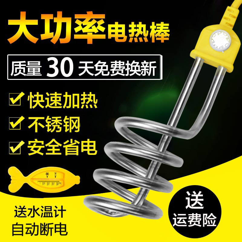 电老虎家用热得快自动断电安全宿舍桶烧电加热器洗澡不锈钢热水棒