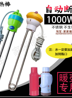 暖瓶专用加热棒自动断电热水瓶热得快便捷烧水器蜂鸣宿舍家用茶壶