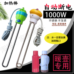 暖瓶专用加热棒自动断电热水瓶热得快便捷烧水器蜂鸣宿舍家用茶壶