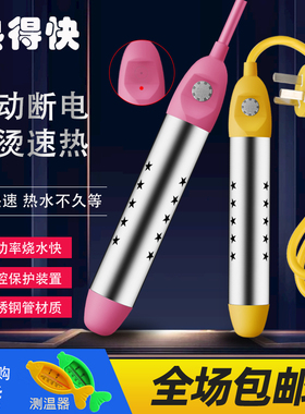 热得快家用烧水棒电热棒热的快热水洗澡加热棒神器安全烧水器桶烧