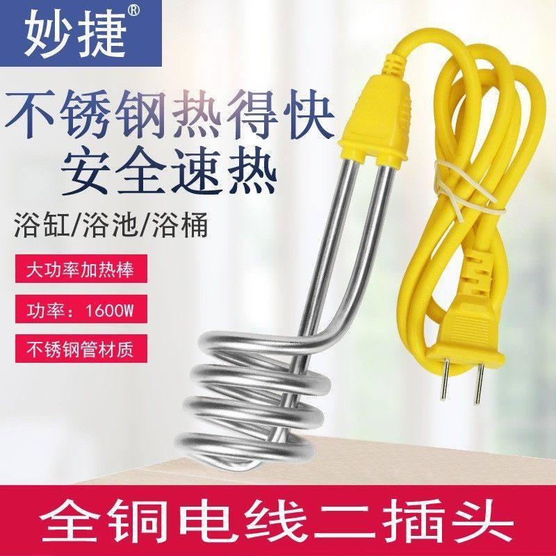 妙捷热得快电烧水神器1600W加热棒不锈钢宿舍工地烧开水洗澡专用