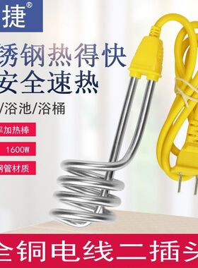 妙捷热得快电烧水神器1600W加热棒不锈钢宿舍工地烧开水洗澡专用