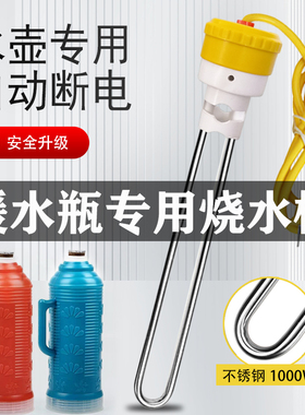 暖水瓶专用热得快烧水棒热的快烧水器家用安全水瓶电热棒学生宿舍