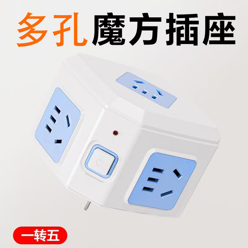 多功能插座面板多孔充电立体创意智能可叠加接线板转换器五面插孔