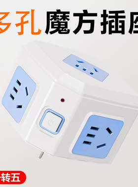 多功能插座面板多孔充电立体创意智能可叠加接线板转换器五面插孔