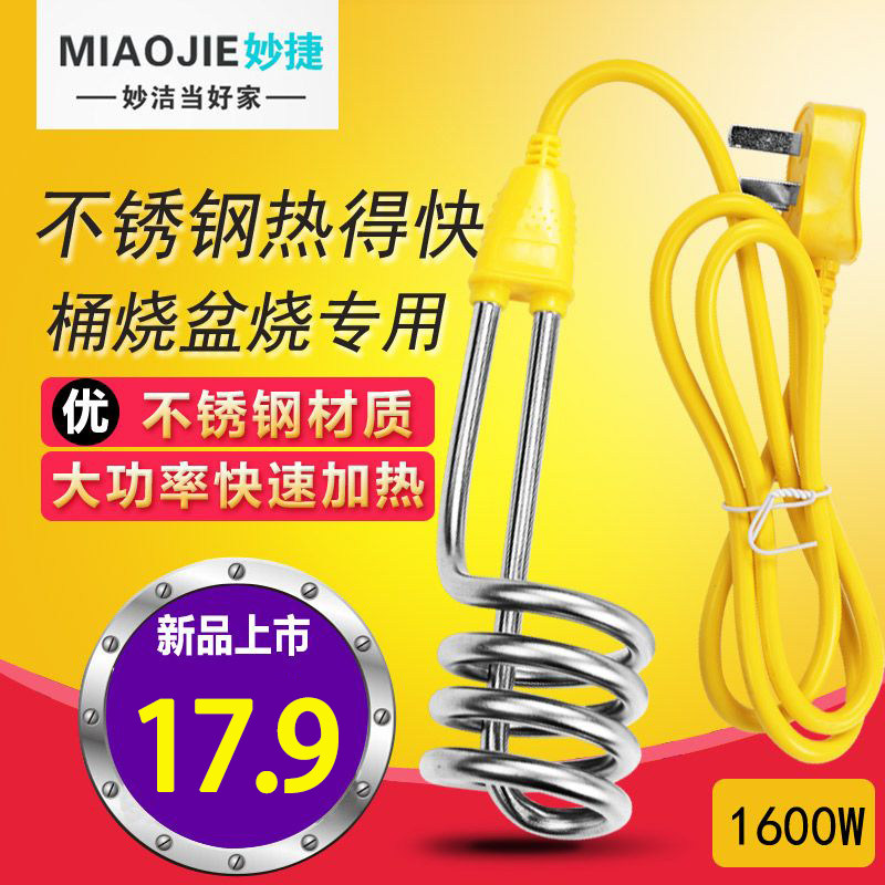 妙捷热得快电烧水神器大功率加热棒不锈钢宿舍工地烧开水洗澡专用