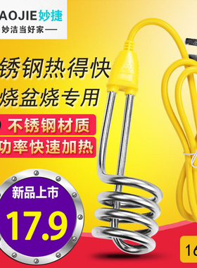 妙捷热得快电烧水神器大功率加热棒不锈钢宿舍工地烧开水洗澡专用