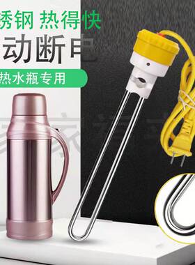 暖壶专用热得快烧水棒安全热的快不锈钢加热器热水瓶家用自动断电