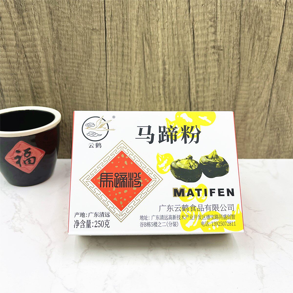 云鹤马蹄粉250g盒马蹄糕粉砵仔糕糕桂花椰汁千层糕凉粉红豆糕原料