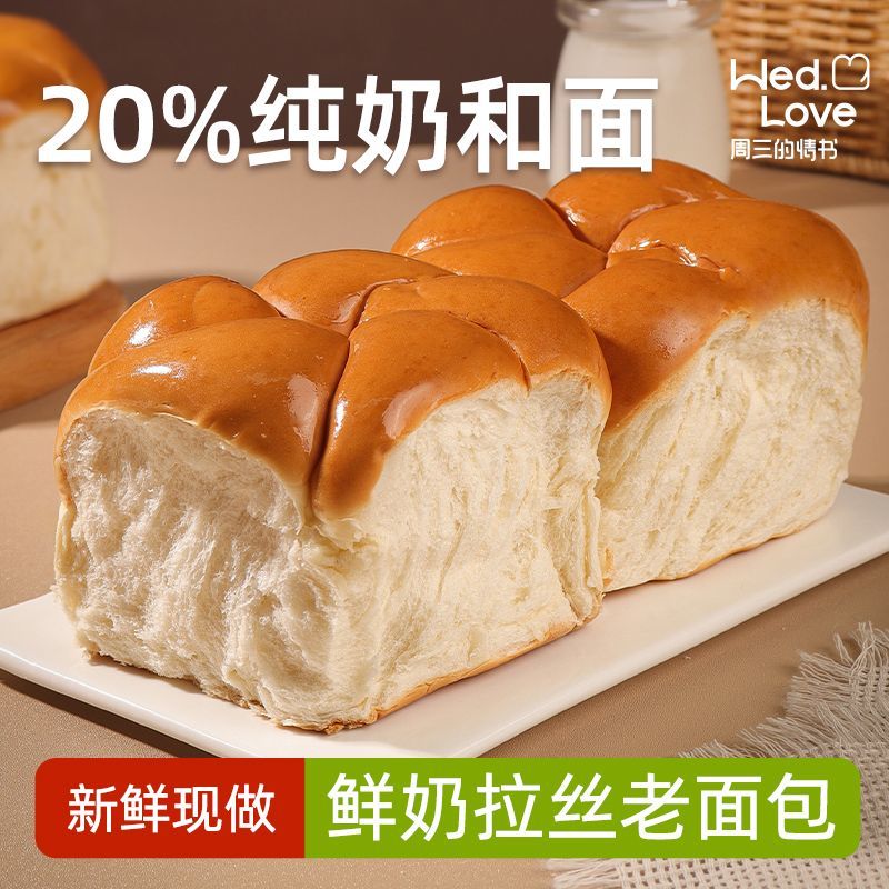牛奶拉丝手撕面包营养早餐即食西式糕点懒人速食品零食休闲小吃