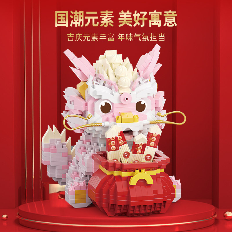 小w家~龙年福袋系列龙腾龙宫微颗粒拼装积木年货玩具新年礼物