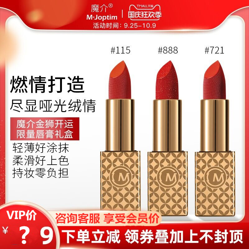 魔介金狮开运限量版 口红礼盒115朱砂橘721砖红色888碧玺红唇膏