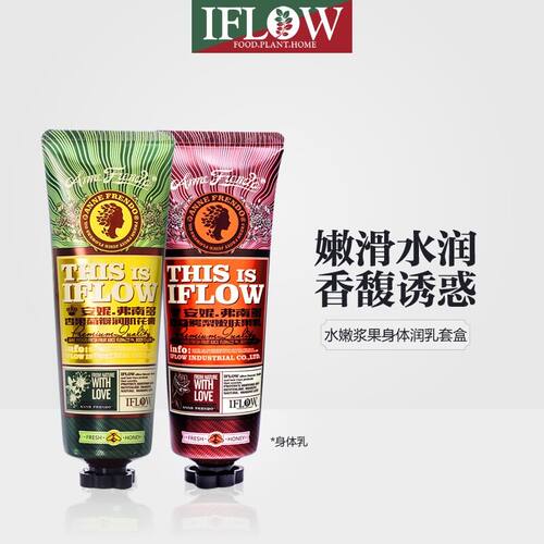 艾芙洛iflow安妮弗南多身体乳豆蔻鳄梨嫩肤果乳杏果菊瓣润肌花膏