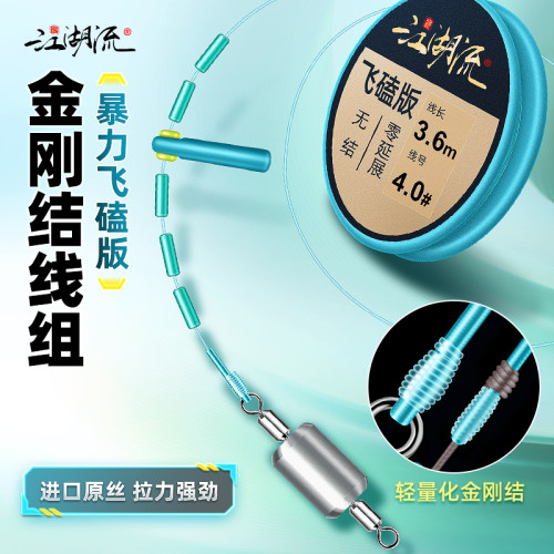 江湖流金刚结主线江湖流飞磕鲫鱼