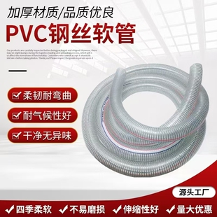 抗冻透明PVC钢丝软管耐油耐磨耐酸碱四季柔软加厚塑料真空水管
