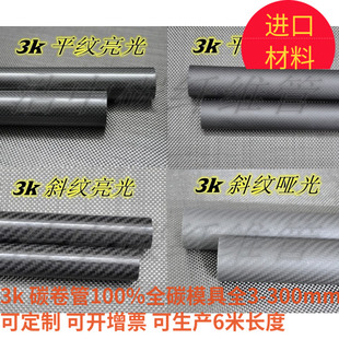 3k高强度碳纤维管 外径 30mm*20mm 25mm 26mm 27mm 28mm 东丽T300