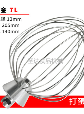三金VFM-7L商用鲜奶打蛋机厨师机新品不锈钢配件B7打蛋球打蛋器网