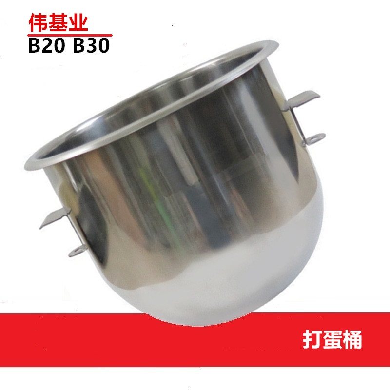 伟基业B20B30打蛋机打蛋桶