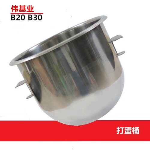 伟基业B20B30打蛋机打蛋桶