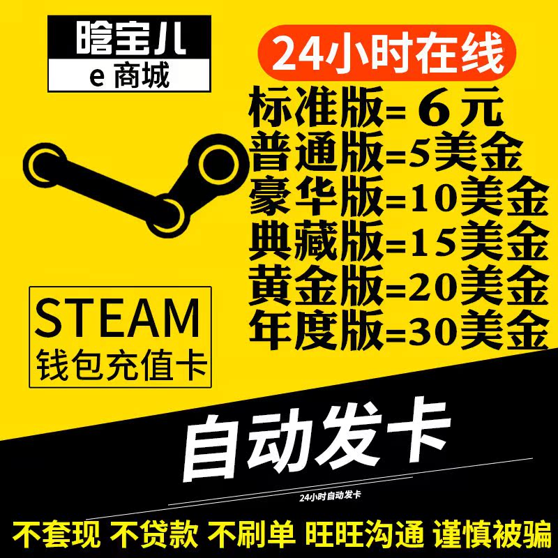 SteamÕË»§Ç®°ü³äÖµÂ뿨6Ôª5µ¶10/15/20/30/50/100ÃÀ½ð³äÖµÓÎÏ·