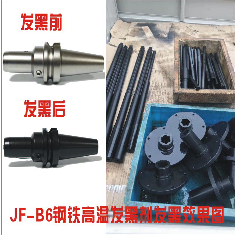 上海建飞JF-B6金属防锈性能多用途清洁剂