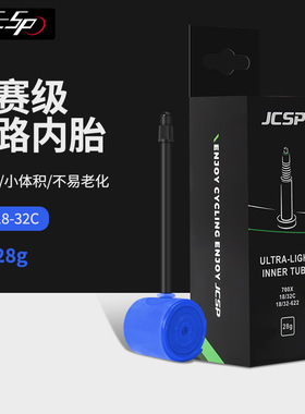 公路车内胎700C法嘴23C 25C 28C轻量化TPU耐用自行车内胎小体积