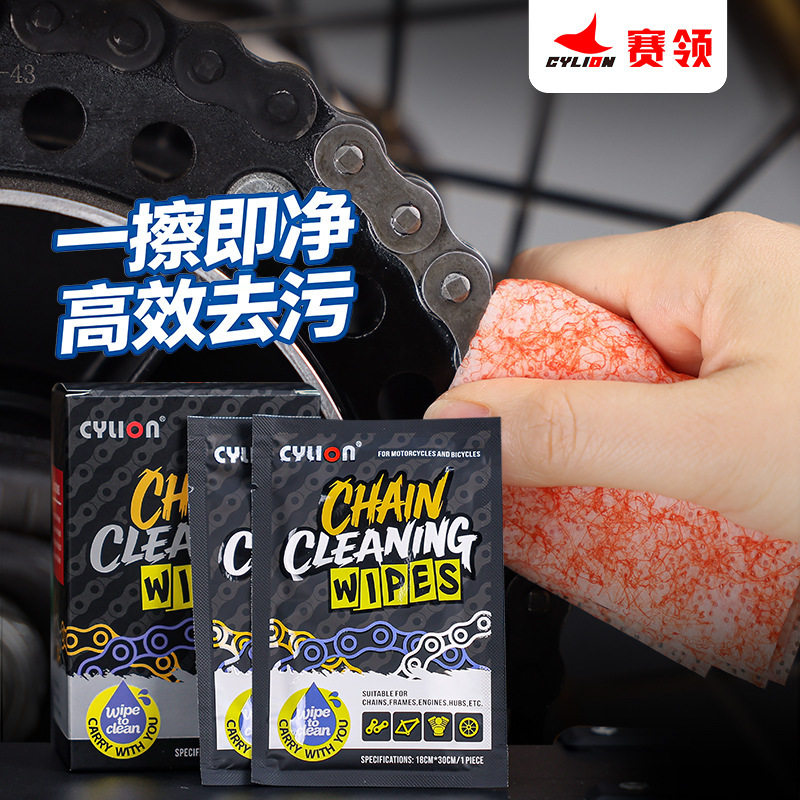 赛领洗链器一擦即净高效去污自行车摩托车链条清洁湿巾车身清洁