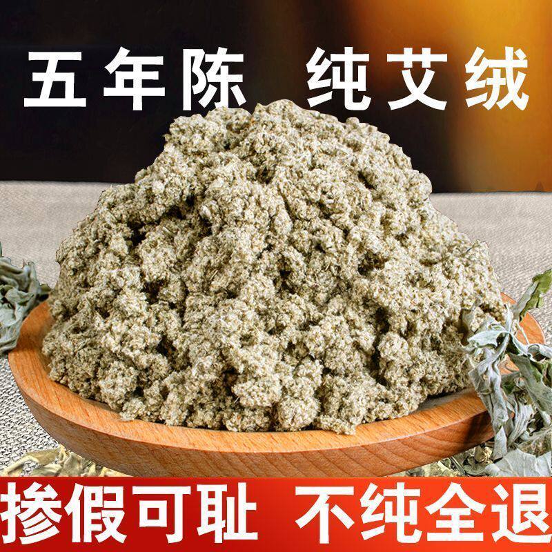 五年陈石磨纯艾绒野生散装美容院专用隔姜蕲艾草灸官方旗舰店正品