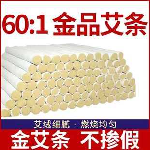 十年陈黄金艾条纯艾草家用无烟熏房间长艾灸柱艾绒官方旗舰店正品