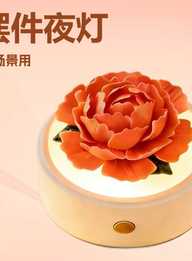 非遗手捏陶瓷洛阳牡丹花室内夜灯
