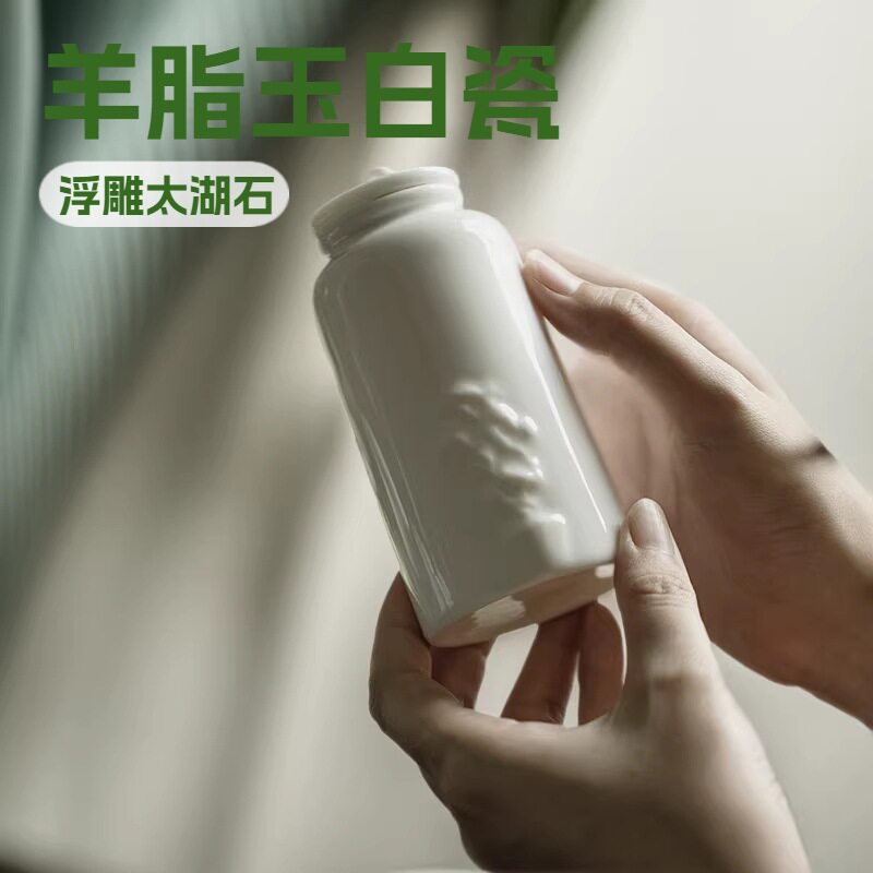 德化羊脂玉白瓷浮雕太湖石茶叶罐功夫茶具茶道配件密封罐子