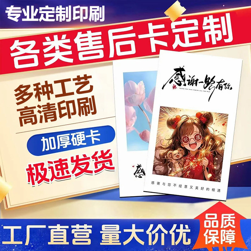 硬纸质小卡片定制做高清双面印刷设计请柬书签餐饮外卖名片售后卡图片