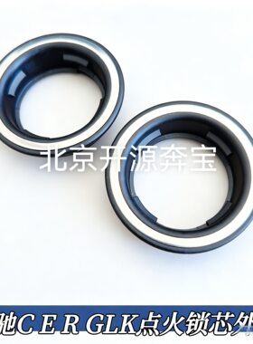 适用于奔驰GLKE260R350点火开关装饰环636SLKCLSE350钥匙门亮框圈