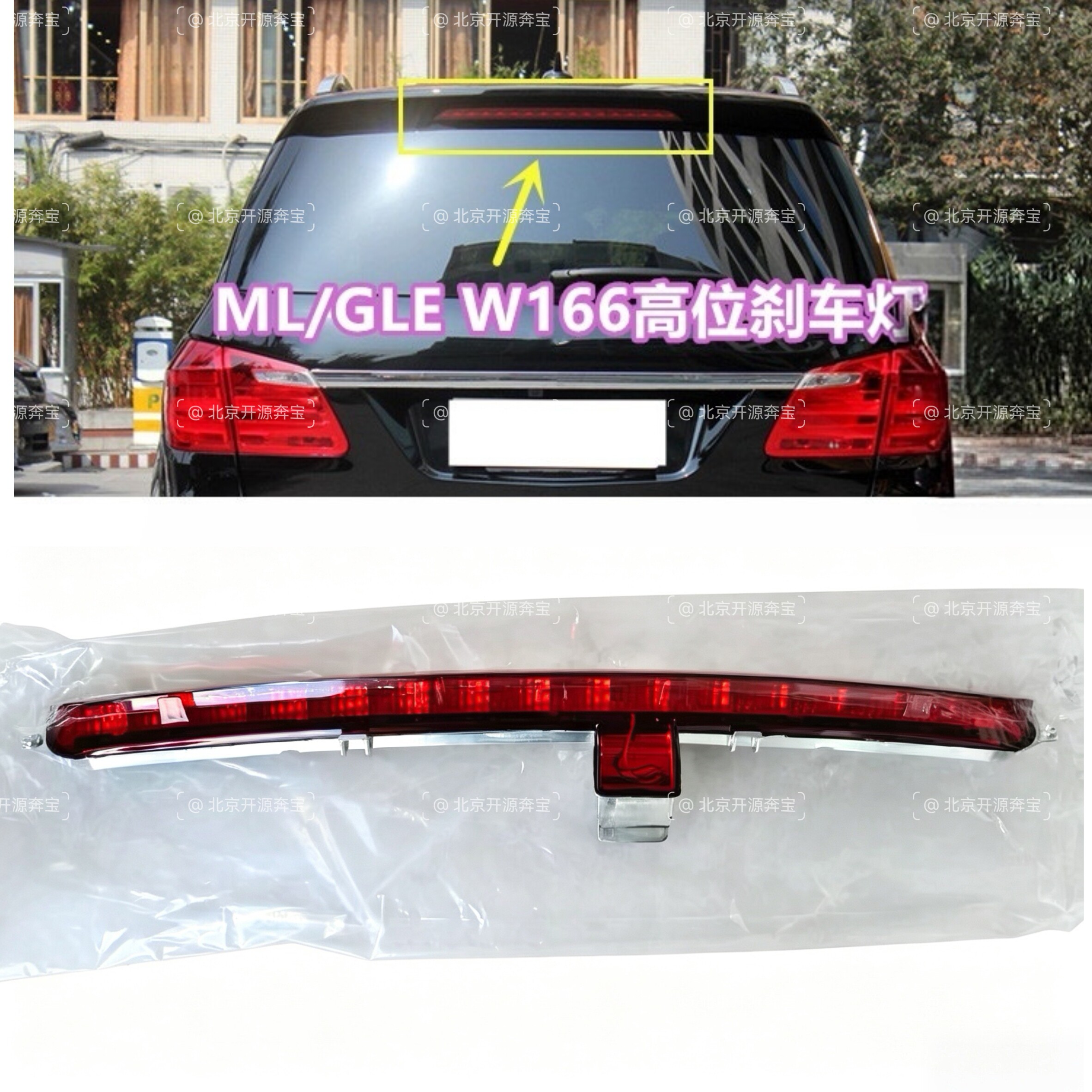 适用奔驰W166制动灯警示灯尾灯高位刹车灯GLE450ML320ML350ML400