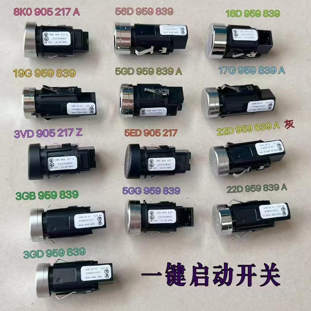 奥迪一键启动开关 大众一键启动开关A4LQ5帕萨特途观迈腾CC L
