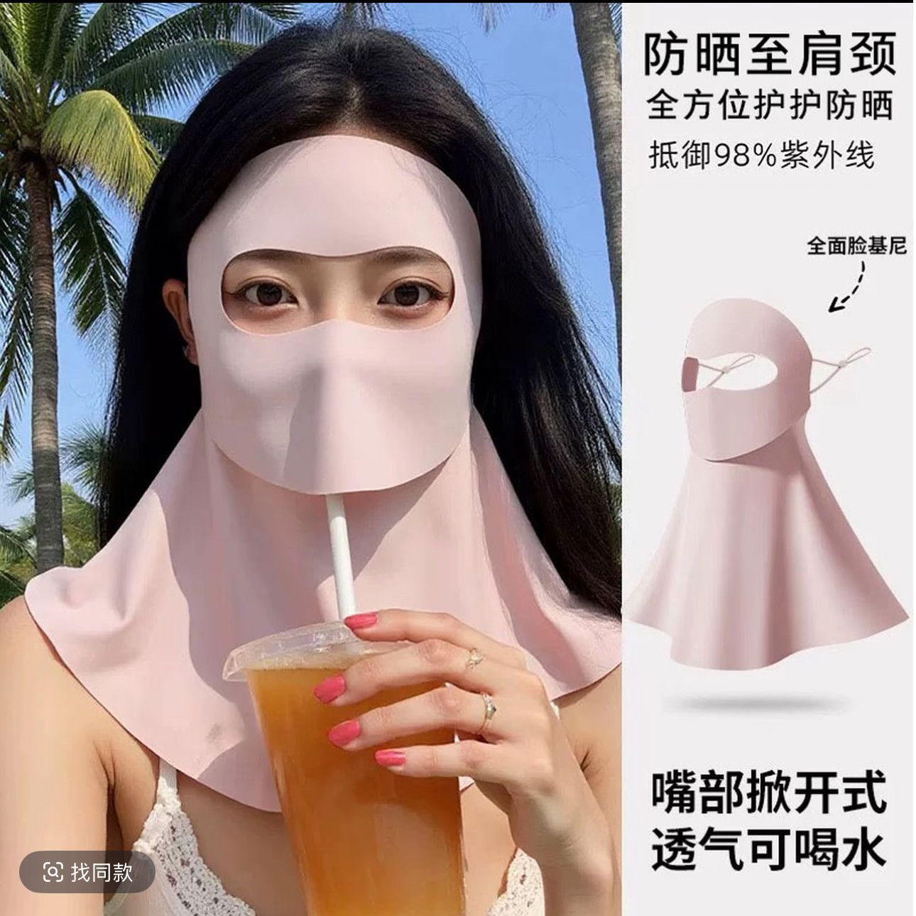 可喝水全脸防晒面罩护脖颈玻尿酸冰丝轻薄透气遮阳脸基尼