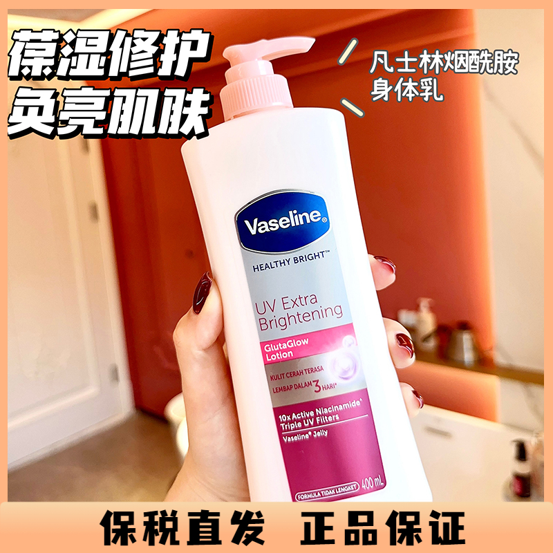 【保税直发】Vaseline凡士林身体乳烟酰胺焕亮焕白保湿滋润润肤露